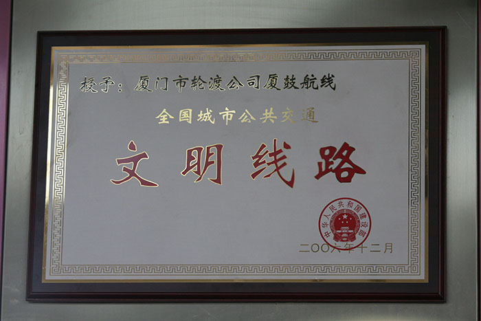 全國文明線路