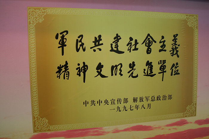 全國軍民共建